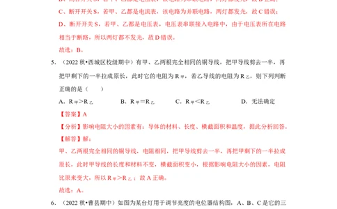 九年级全一册物理期中考试模拟测试02（第13~16章）（解析版）_初物_2024人教版初中物理八九年级上下册课件教案PPT试题电子版资料_九年级全册试卷_期中试卷