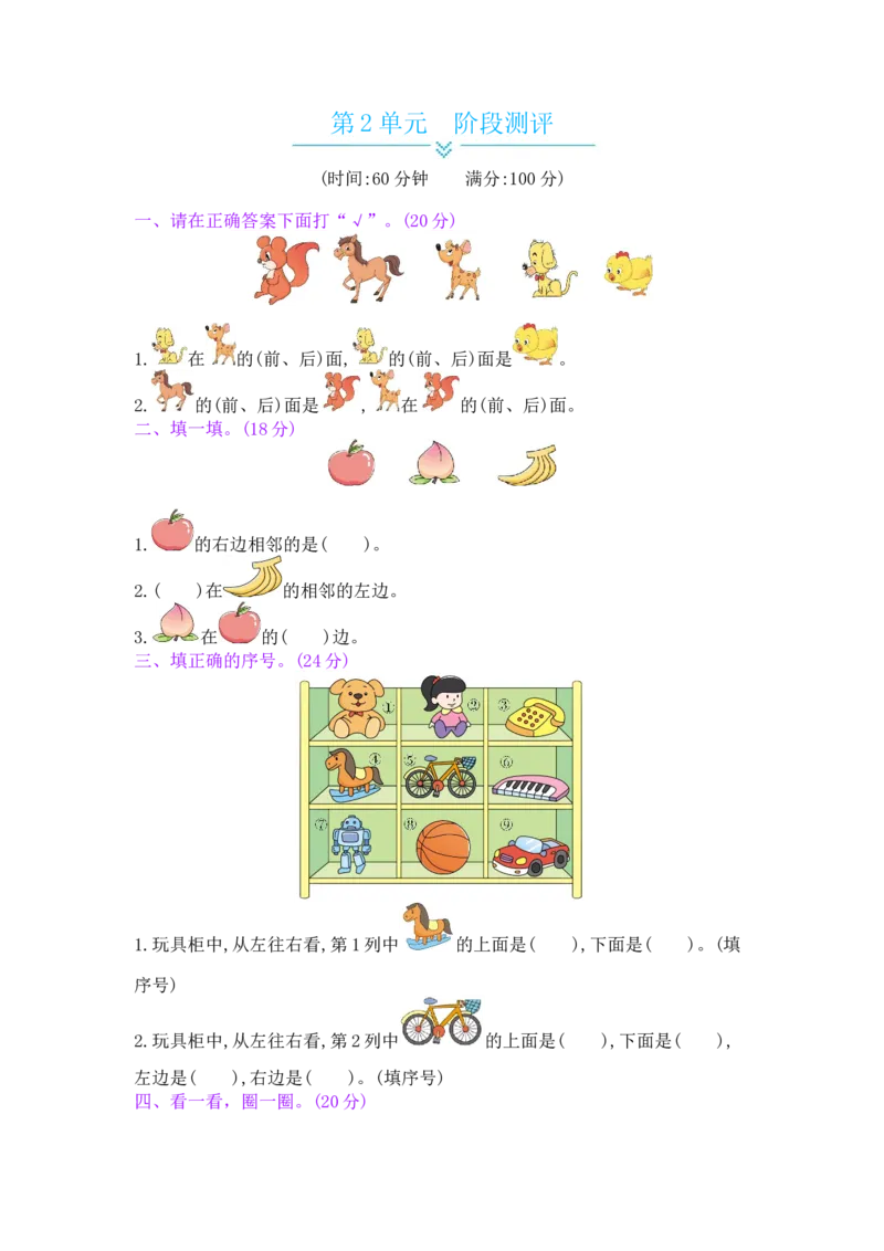第2单元阶段测评_小学数学人教版1年级上册_11单元测试卷_11单元测试卷