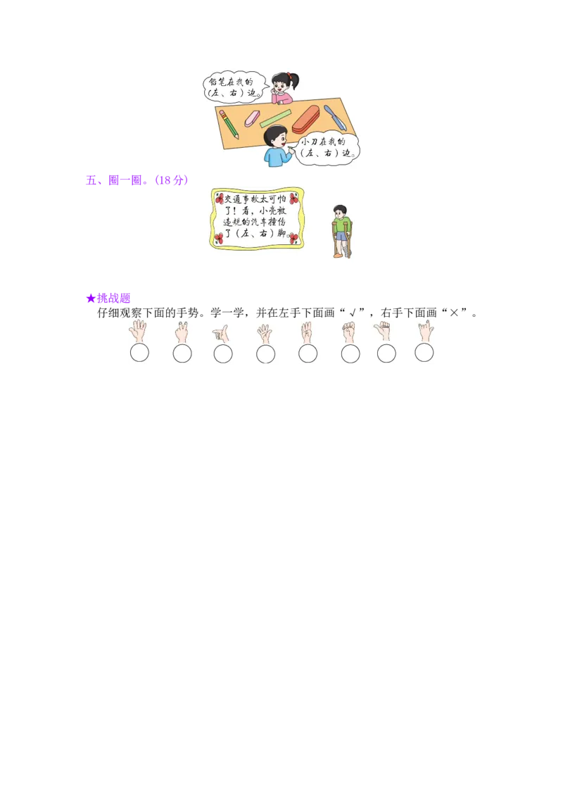 第2单元阶段测评_小学数学人教版1年级上册_11单元测试卷_11单元测试卷