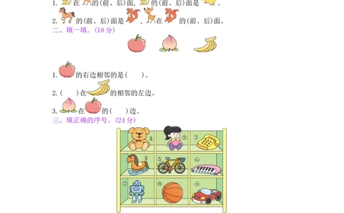 第2单元阶段测评_小学数学人教版1年级上册_11单元测试卷_11单元测试卷