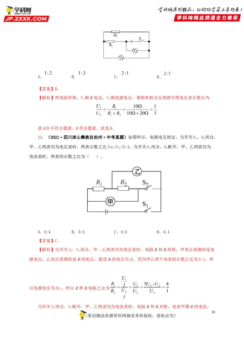第十八单元欧姆定律真题训练-2022年中考一轮物理单元复习过过过（全国通用）（解析版）_8、物理总复习_8.中考物理总复习_2022年中考复习资料