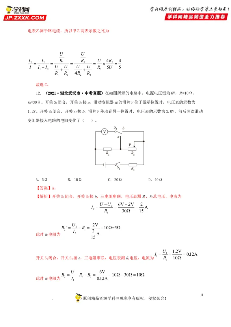 第十八单元欧姆定律真题训练-2022年中考一轮物理单元复习过过过（全国通用）（解析版）_8、物理总复习_8.中考物理总复习_2022年中考复习资料