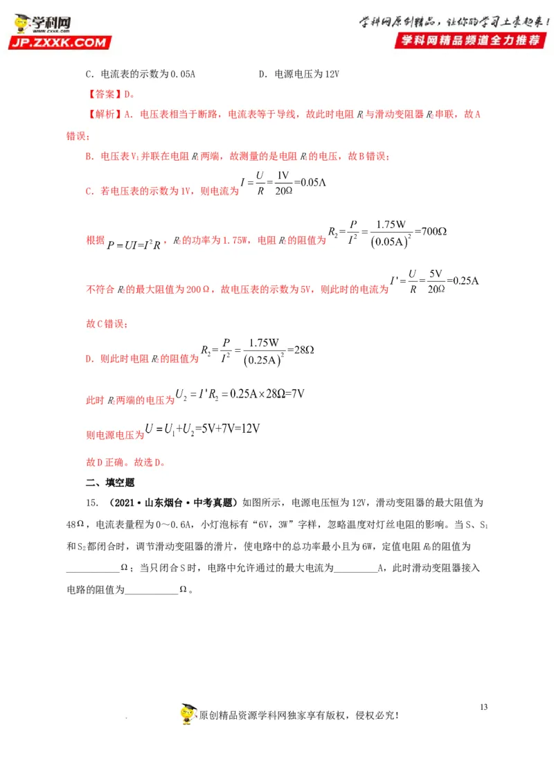 第十八单元欧姆定律真题训练-2022年中考一轮物理单元复习过过过（全国通用）（解析版）_8、物理总复习_8.中考物理总复习_2022年中考复习资料