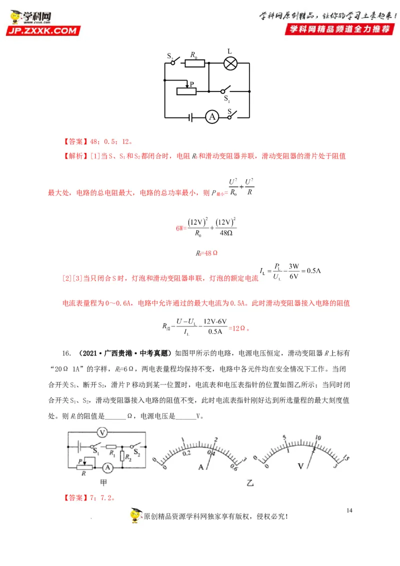 第十八单元欧姆定律真题训练-2022年中考一轮物理单元复习过过过（全国通用）（解析版）_8、物理总复习_8.中考物理总复习_2022年中考复习资料