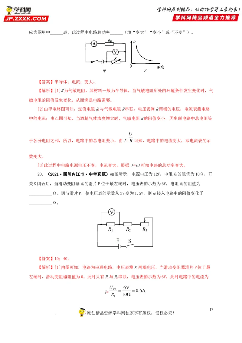 第十八单元欧姆定律真题训练-2022年中考一轮物理单元复习过过过（全国通用）（解析版）_8、物理总复习_8.中考物理总复习_2022年中考复习资料