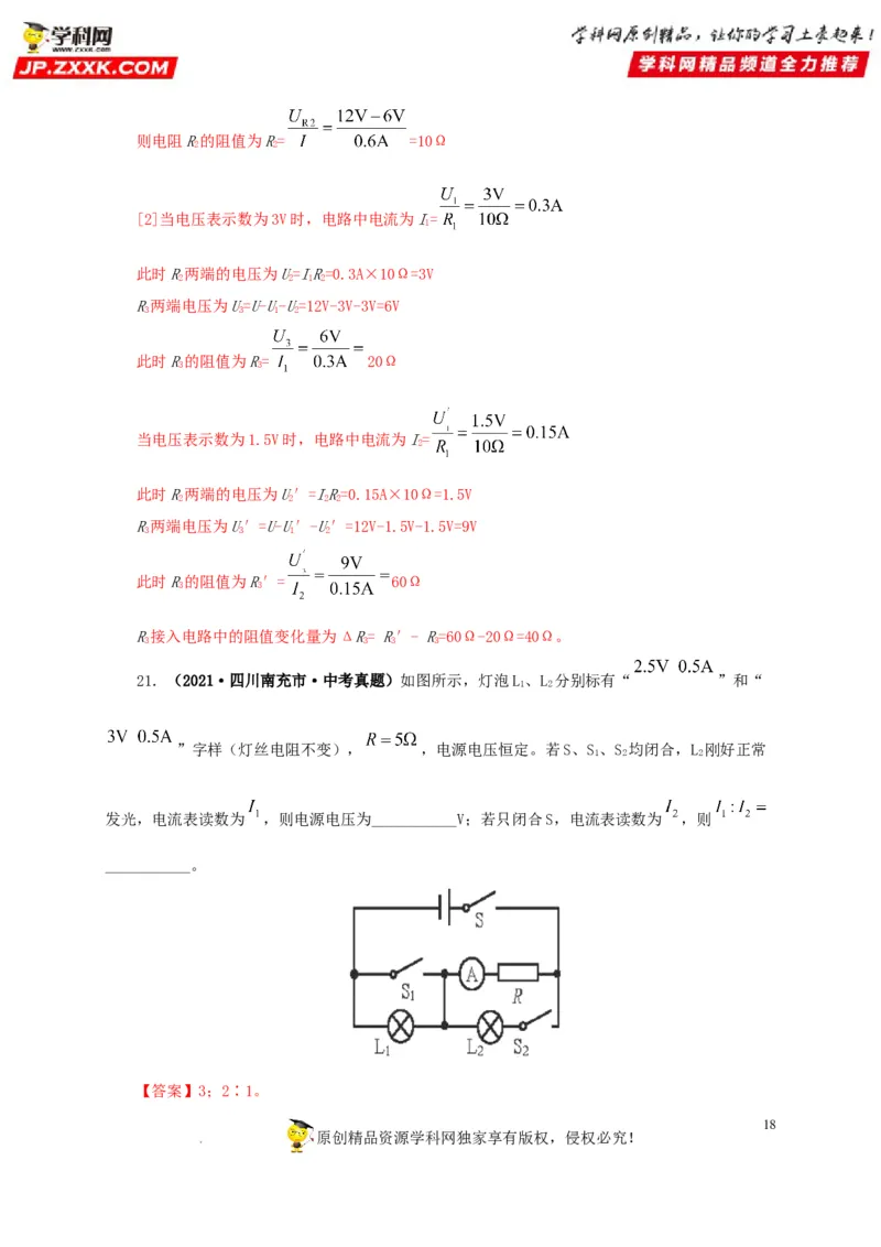 第十八单元欧姆定律真题训练-2022年中考一轮物理单元复习过过过（全国通用）（解析版）_8、物理总复习_8.中考物理总复习_2022年中考复习资料