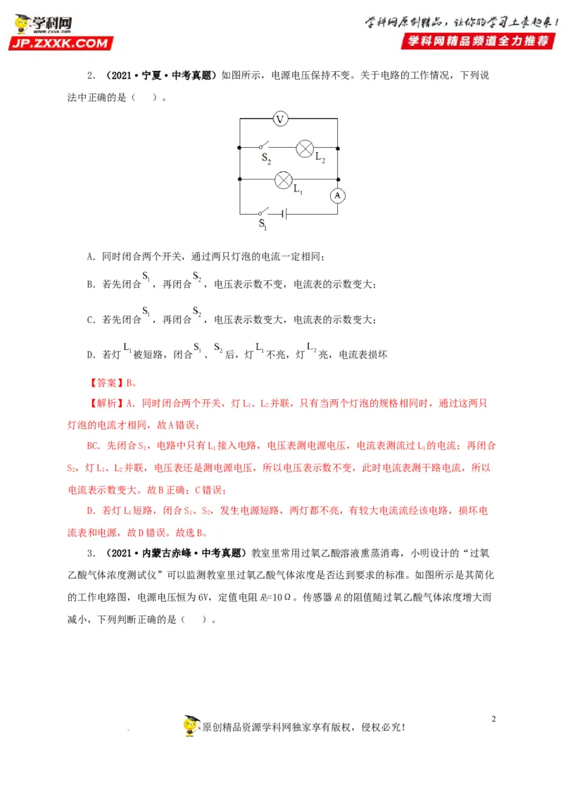 第十八单元欧姆定律真题训练-2022年中考一轮物理单元复习过过过（全国通用）（解析版）_8、物理总复习_8.中考物理总复习_2022年中考复习资料