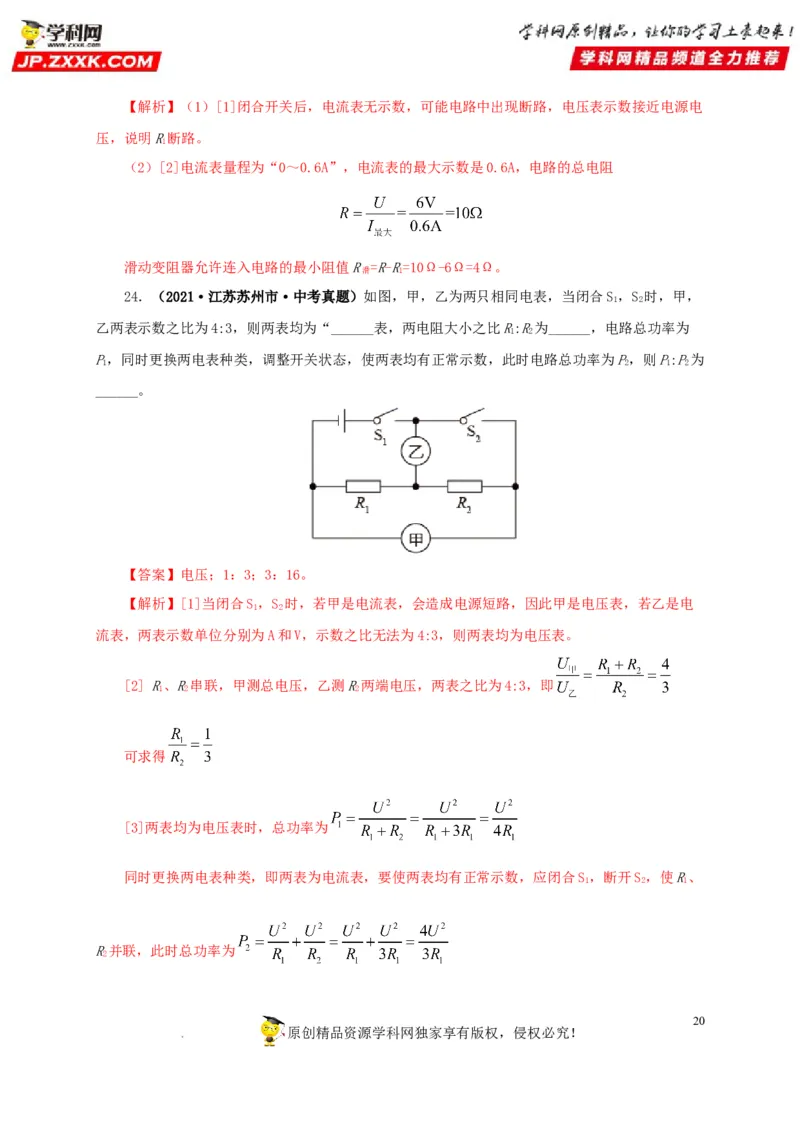 第十八单元欧姆定律真题训练-2022年中考一轮物理单元复习过过过（全国通用）（解析版）_8、物理总复习_8.中考物理总复习_2022年中考复习资料