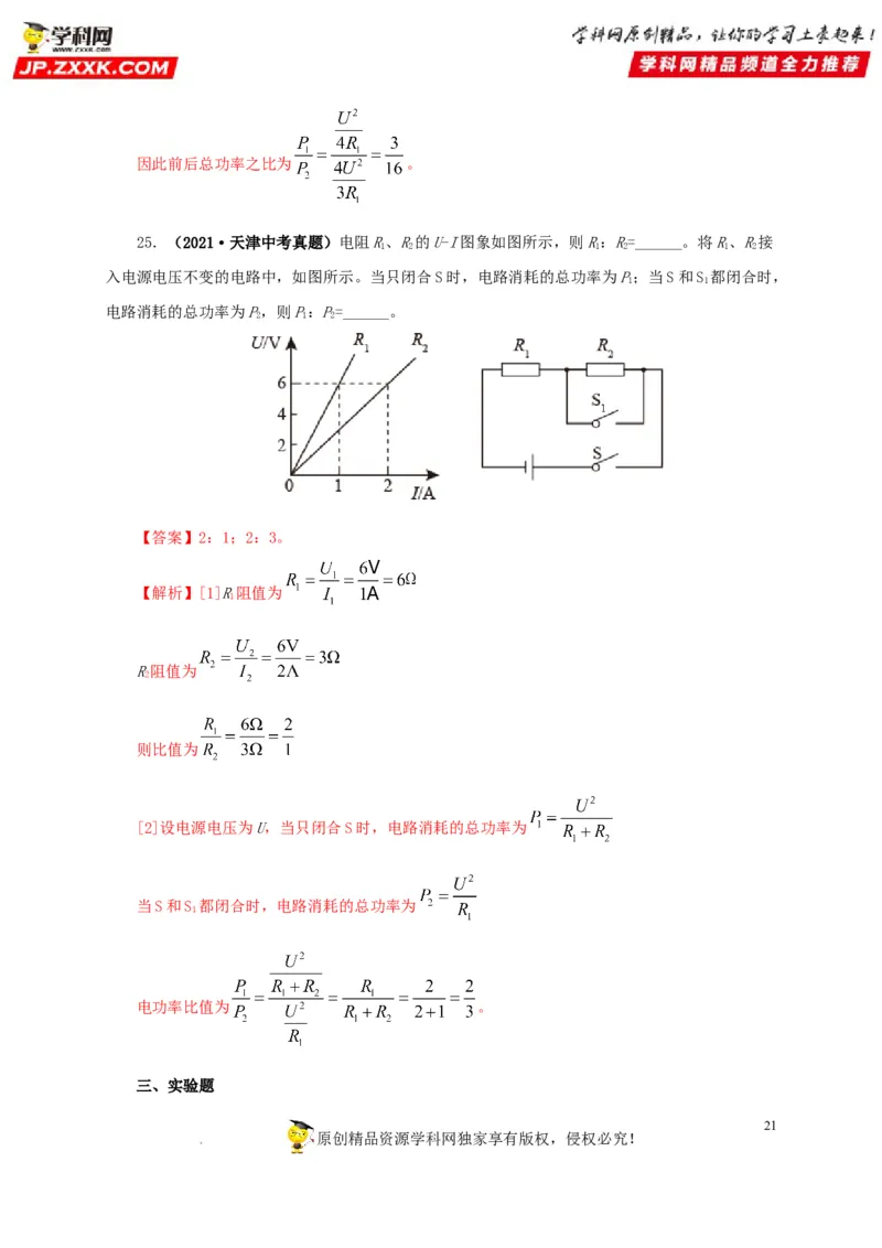 第十八单元欧姆定律真题训练-2022年中考一轮物理单元复习过过过（全国通用）（解析版）_8、物理总复习_8.中考物理总复习_2022年中考复习资料