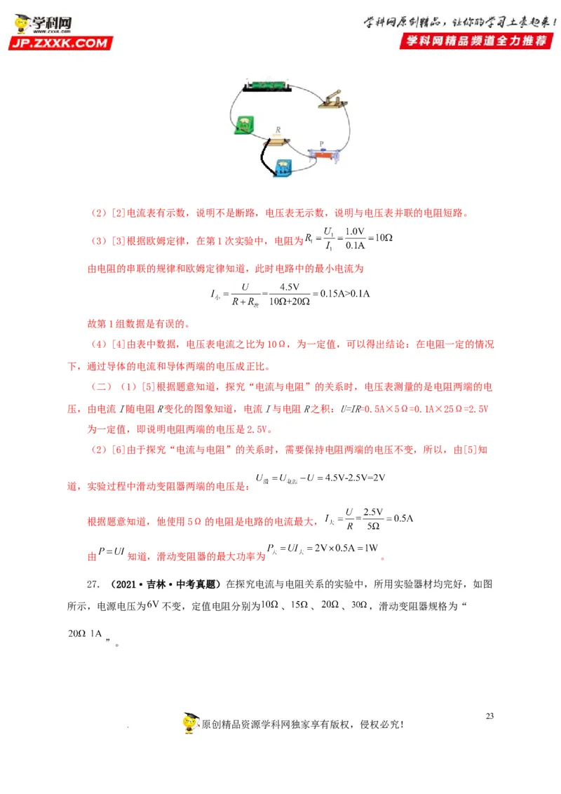 第十八单元欧姆定律真题训练-2022年中考一轮物理单元复习过过过（全国通用）（解析版）_8、物理总复习_8.中考物理总复习_2022年中考复习资料