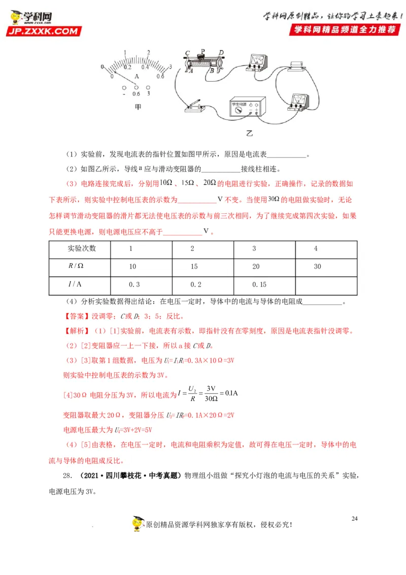 第十八单元欧姆定律真题训练-2022年中考一轮物理单元复习过过过（全国通用）（解析版）_8、物理总复习_8.中考物理总复习_2022年中考复习资料