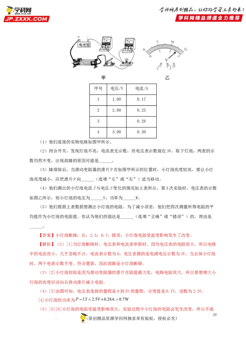 第十八单元欧姆定律真题训练-2022年中考一轮物理单元复习过过过（全国通用）（解析版）_8、物理总复习_8.中考物理总复习_2022年中考复习资料