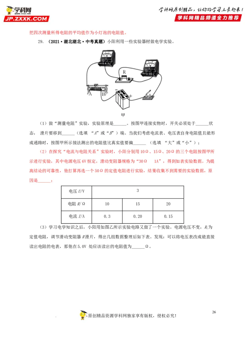 第十八单元欧姆定律真题训练-2022年中考一轮物理单元复习过过过（全国通用）（解析版）_8、物理总复习_8.中考物理总复习_2022年中考复习资料