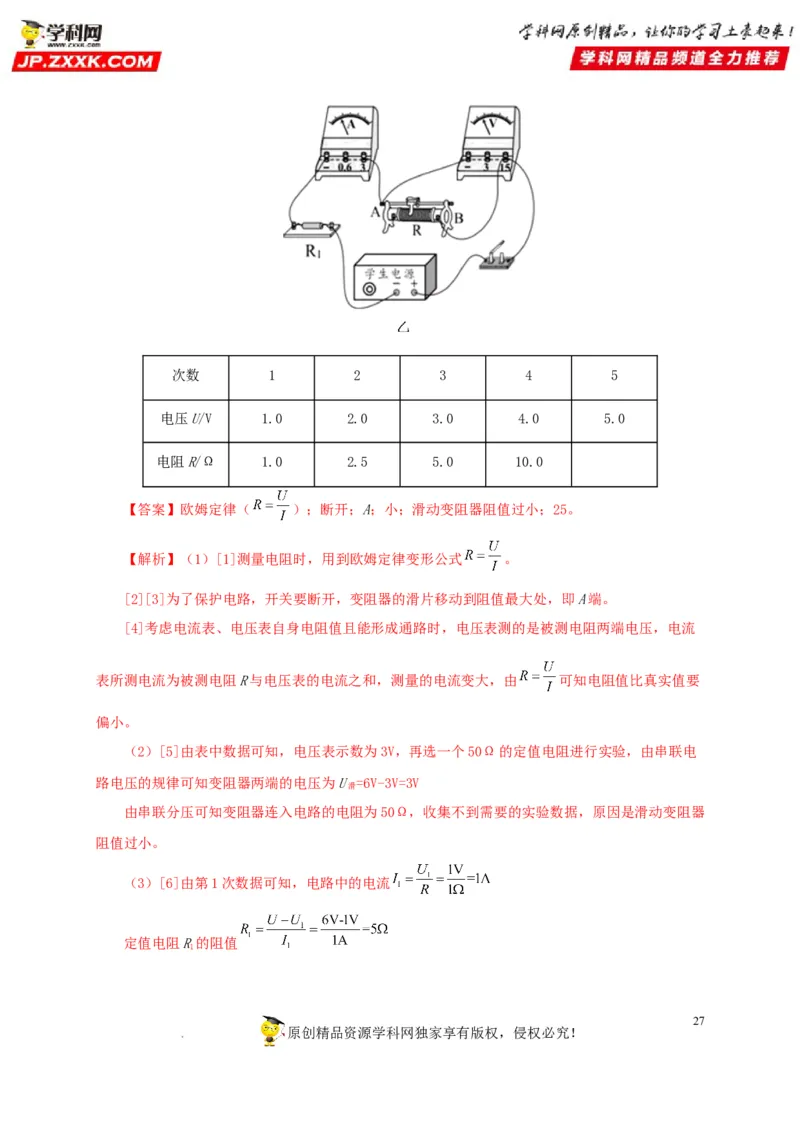 第十八单元欧姆定律真题训练-2022年中考一轮物理单元复习过过过（全国通用）（解析版）_8、物理总复习_8.中考物理总复习_2022年中考复习资料