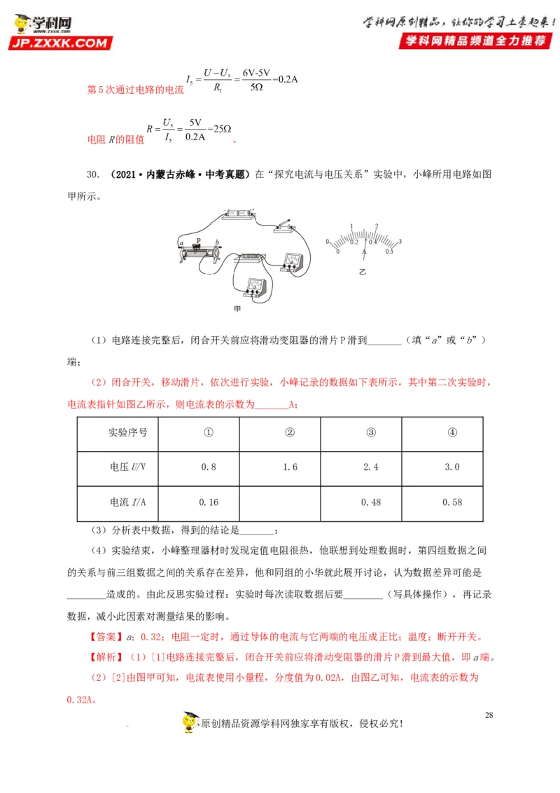 第十八单元欧姆定律真题训练-2022年中考一轮物理单元复习过过过（全国通用）（解析版）_8、物理总复习_8.中考物理总复习_2022年中考复习资料
