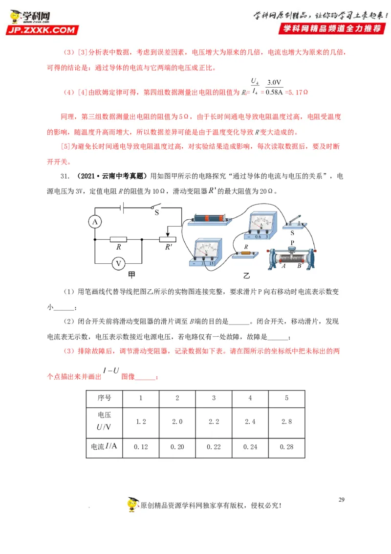第十八单元欧姆定律真题训练-2022年中考一轮物理单元复习过过过（全国通用）（解析版）_8、物理总复习_8.中考物理总复习_2022年中考复习资料