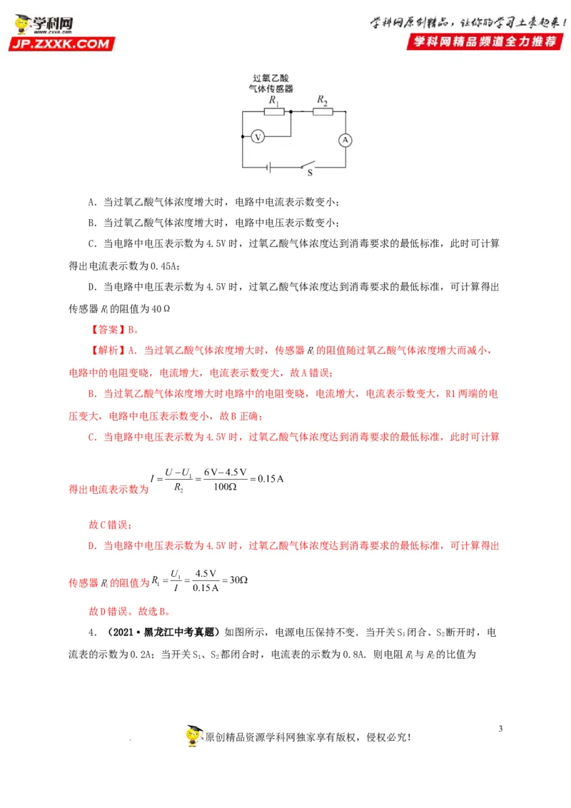第十八单元欧姆定律真题训练-2022年中考一轮物理单元复习过过过（全国通用）（解析版）_8、物理总复习_8.中考物理总复习_2022年中考复习资料