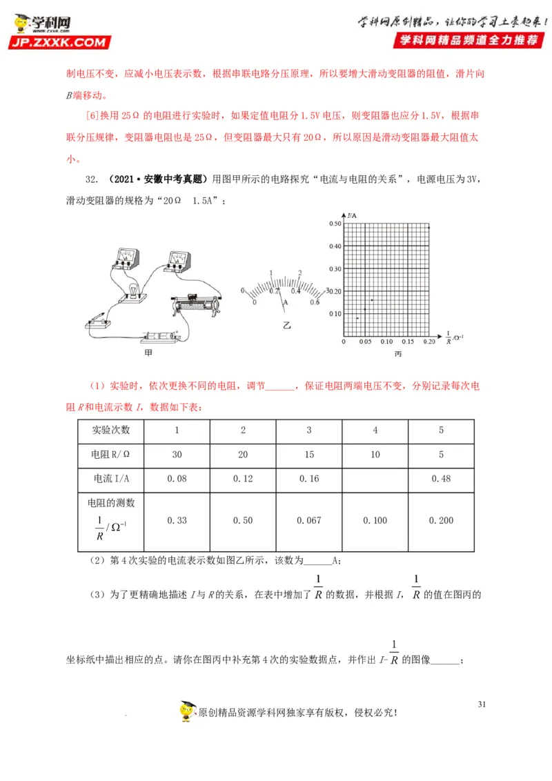 第十八单元欧姆定律真题训练-2022年中考一轮物理单元复习过过过（全国通用）（解析版）_8、物理总复习_8.中考物理总复习_2022年中考复习资料