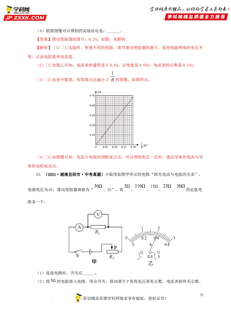 第十八单元欧姆定律真题训练-2022年中考一轮物理单元复习过过过（全国通用）（解析版）_8、物理总复习_8.中考物理总复习_2022年中考复习资料