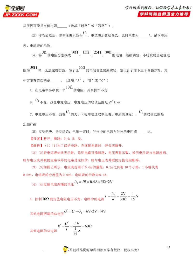 第十八单元欧姆定律真题训练-2022年中考一轮物理单元复习过过过（全国通用）（解析版）_8、物理总复习_8.中考物理总复习_2022年中考复习资料