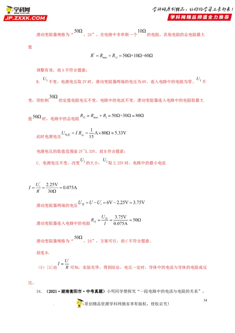 第十八单元欧姆定律真题训练-2022年中考一轮物理单元复习过过过（全国通用）（解析版）_8、物理总复习_8.中考物理总复习_2022年中考复习资料