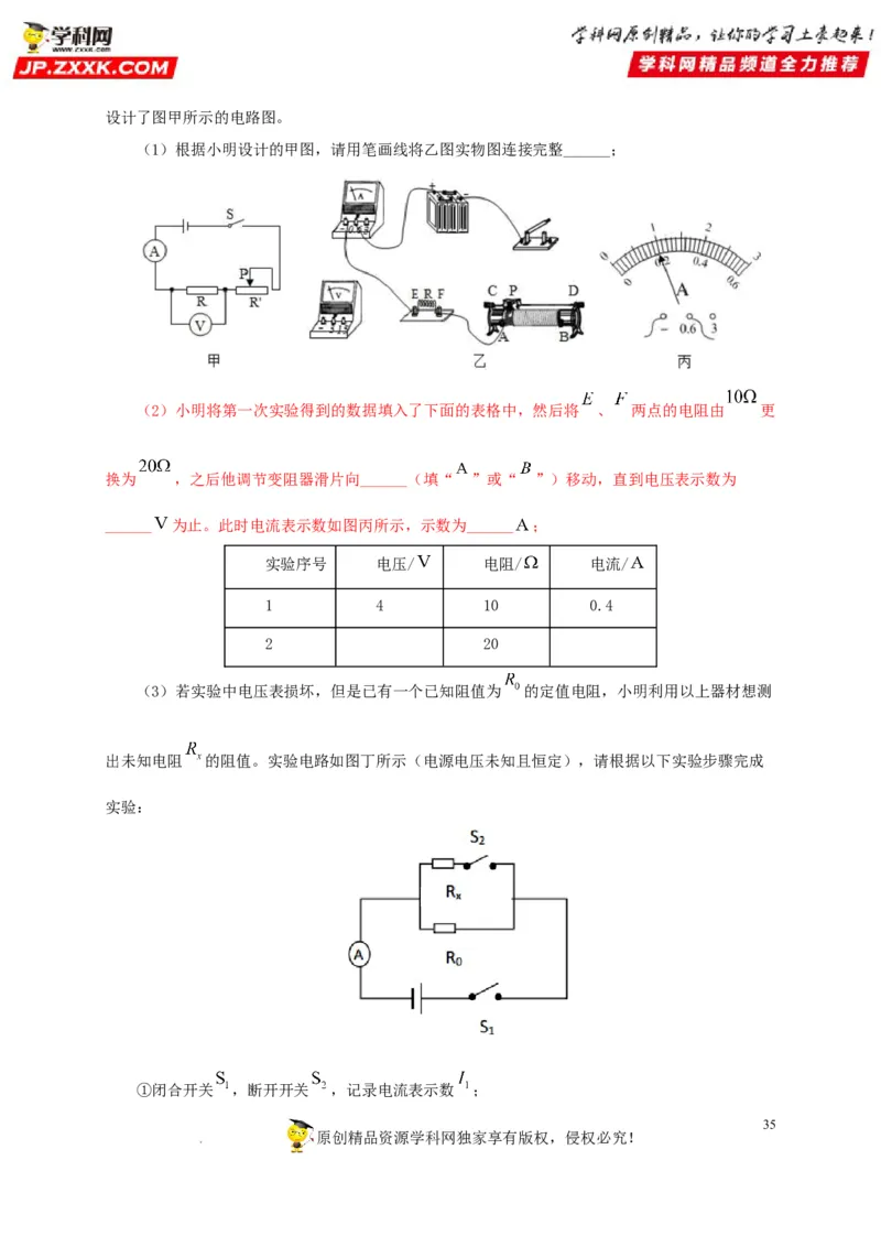 第十八单元欧姆定律真题训练-2022年中考一轮物理单元复习过过过（全国通用）（解析版）_8、物理总复习_8.中考物理总复习_2022年中考复习资料