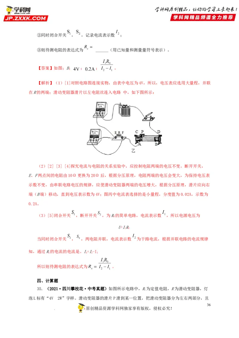 第十八单元欧姆定律真题训练-2022年中考一轮物理单元复习过过过（全国通用）（解析版）_8、物理总复习_8.中考物理总复习_2022年中考复习资料
