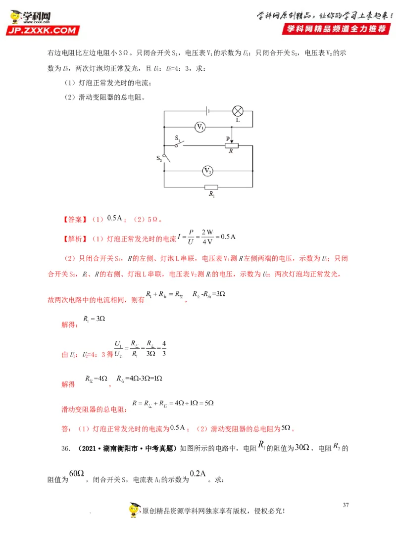 第十八单元欧姆定律真题训练-2022年中考一轮物理单元复习过过过（全国通用）（解析版）_8、物理总复习_8.中考物理总复习_2022年中考复习资料
