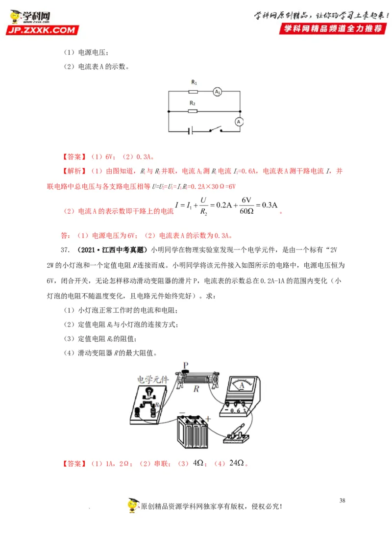 第十八单元欧姆定律真题训练-2022年中考一轮物理单元复习过过过（全国通用）（解析版）_8、物理总复习_8.中考物理总复习_2022年中考复习资料
