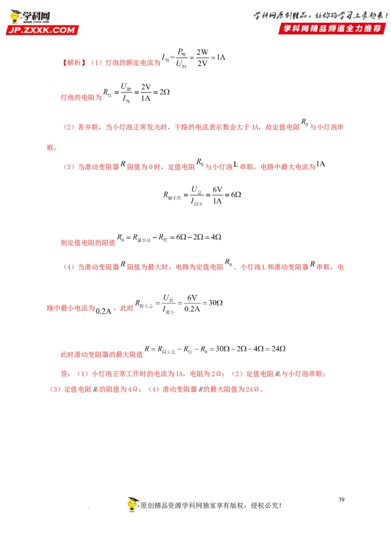 第十八单元欧姆定律真题训练-2022年中考一轮物理单元复习过过过（全国通用）（解析版）_8、物理总复习_8.中考物理总复习_2022年中考复习资料