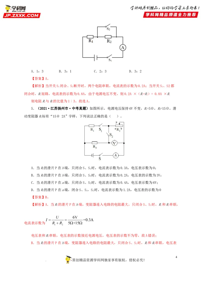 第十八单元欧姆定律真题训练-2022年中考一轮物理单元复习过过过（全国通用）（解析版）_8、物理总复习_8.中考物理总复习_2022年中考复习资料