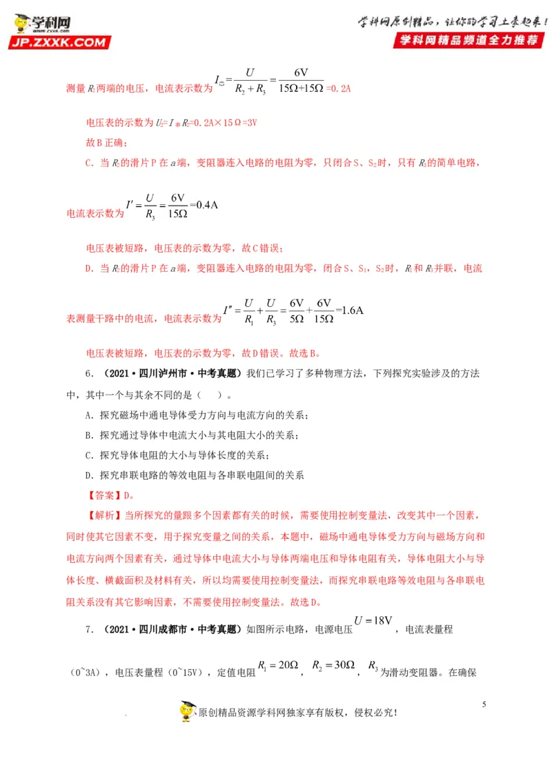第十八单元欧姆定律真题训练-2022年中考一轮物理单元复习过过过（全国通用）（解析版）_8、物理总复习_8.中考物理总复习_2022年中考复习资料