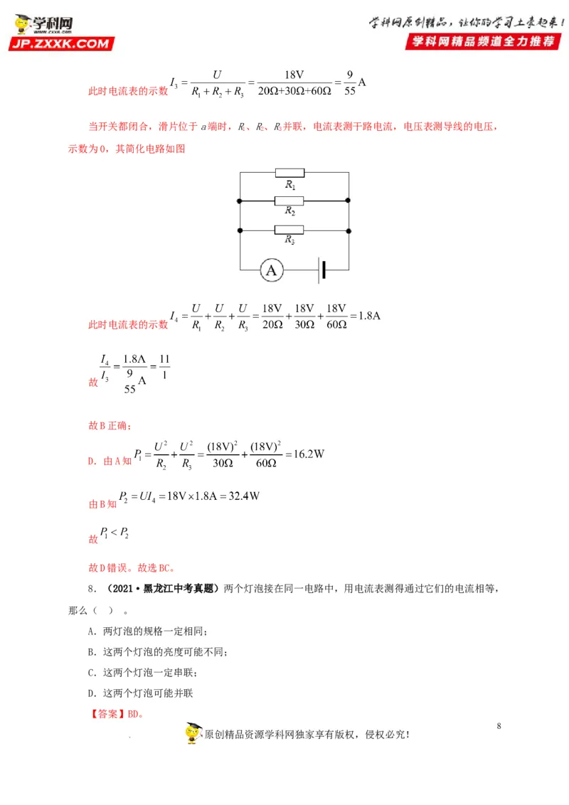 第十八单元欧姆定律真题训练-2022年中考一轮物理单元复习过过过（全国通用）（解析版）_8、物理总复习_8.中考物理总复习_2022年中考复习资料