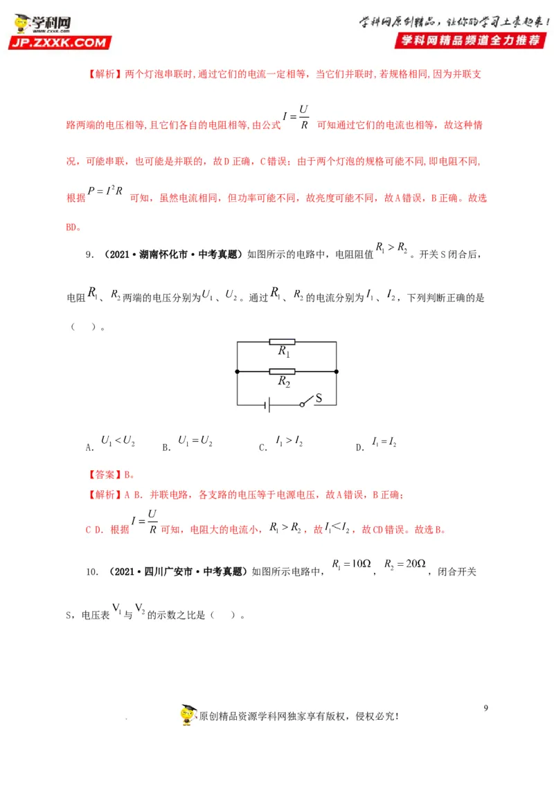 第十八单元欧姆定律真题训练-2022年中考一轮物理单元复习过过过（全国通用）（解析版）_8、物理总复习_8.中考物理总复习_2022年中考复习资料