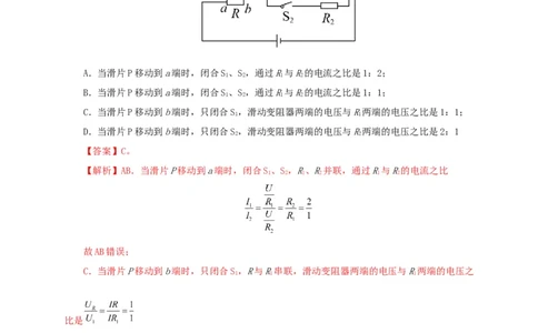 第十八单元欧姆定律真题训练-2022年中考一轮物理单元复习过过过（全国通用）（解析版）_8、物理总复习_8.中考物理总复习_2022年中考复习资料