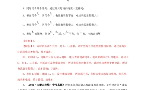 第十八单元欧姆定律真题训练-2022年中考一轮物理单元复习过过过（全国通用）（解析版）_8、物理总复习_8.中考物理总复习_2022年中考复习资料