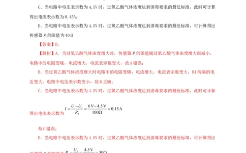 第十八单元欧姆定律真题训练-2022年中考一轮物理单元复习过过过（全国通用）（解析版）_8、物理总复习_8.中考物理总复习_2022年中考复习资料