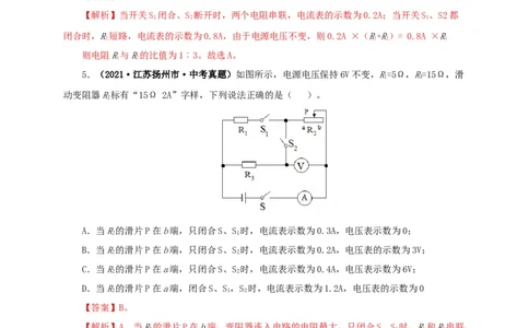 第十八单元欧姆定律真题训练-2022年中考一轮物理单元复习过过过（全国通用）（解析版）_8、物理总复习_8.中考物理总复习_2022年中考复习资料