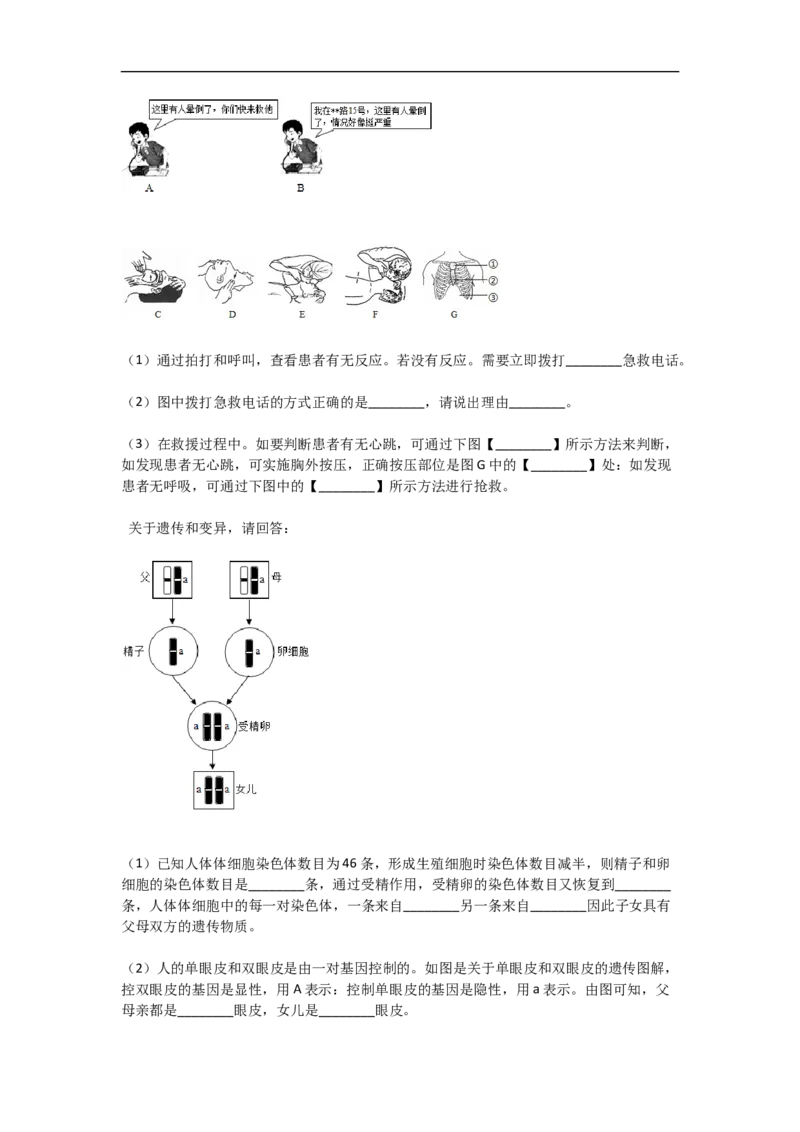 2018年上海市中考生物真题（空白卷）_0122026上海中考一模二模真题试卷_2026年上海一模_上海1500初中高中试卷_初中_上海市历年中考真题_上海市历年中考真题_生物历年中考真题