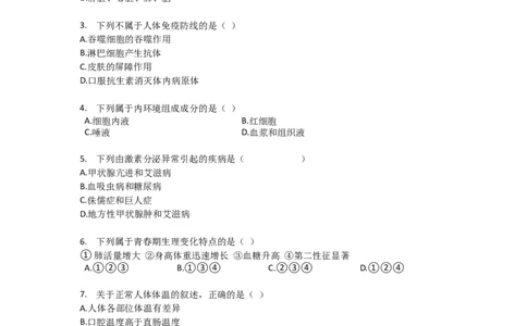 2018年上海市中考生物真题（空白卷）_0122026上海中考一模二模真题试卷_2026年上海一模_上海1500初中高中试卷_初中_上海市历年中考真题_上海市历年中考真题_生物历年中考真题