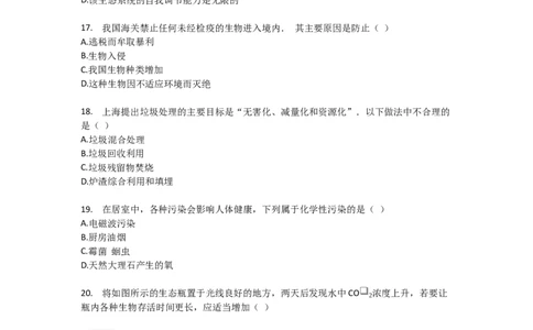 2018年上海市中考生物真题（空白卷）_0122026上海中考一模二模真题试卷_2026年上海一模_上海1500初中高中试卷_初中_上海市历年中考真题_上海市历年中考真题_生物历年中考真题