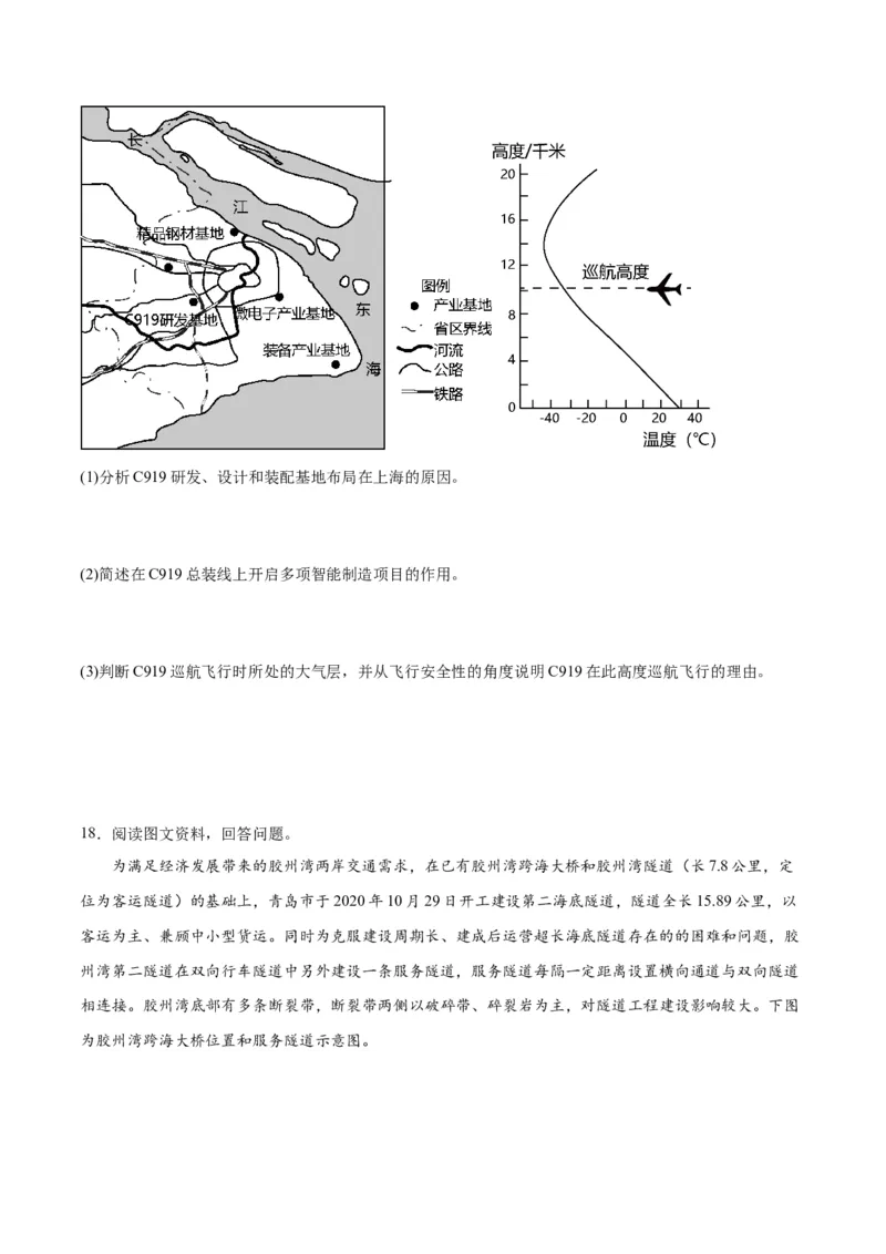 热点01科技强国-2024年高考地理热点&middot;重点&middot;难点专练（新高考专用）（原卷版）_新高考复习资料_2024年新高考复习资料_专项复习资料