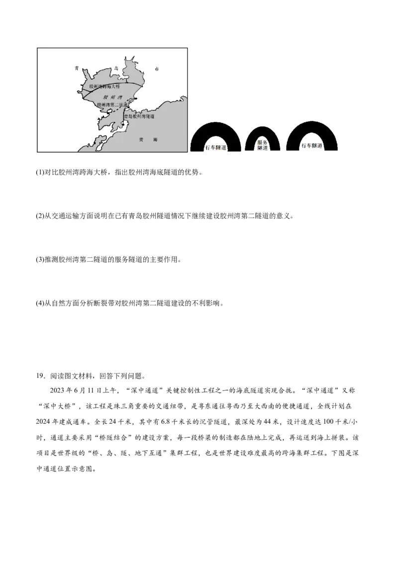 热点01科技强国-2024年高考地理热点&middot;重点&middot;难点专练（新高考专用）（原卷版）_新高考复习资料_2024年新高考复习资料_专项复习资料
