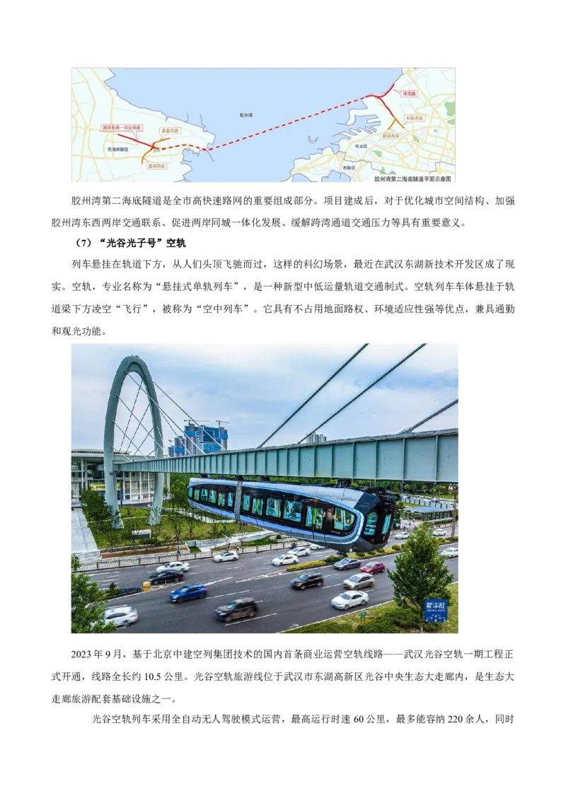 热点01科技强国-2024年高考地理热点&middot;重点&middot;难点专练（新高考专用）（原卷版）_新高考复习资料_2024年新高考复习资料_专项复习资料