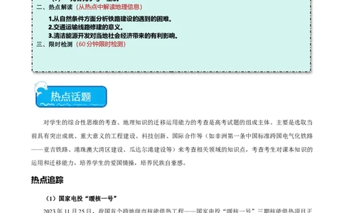 热点01科技强国-2024年高考地理热点&middot;重点&middot;难点专练（新高考专用）（原卷版）_新高考复习资料_2024年新高考复习资料_专项复习资料