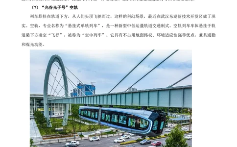 热点01科技强国-2024年高考地理热点&middot;重点&middot;难点专练（新高考专用）（原卷版）_新高考复习资料_2024年新高考复习资料_专项复习资料