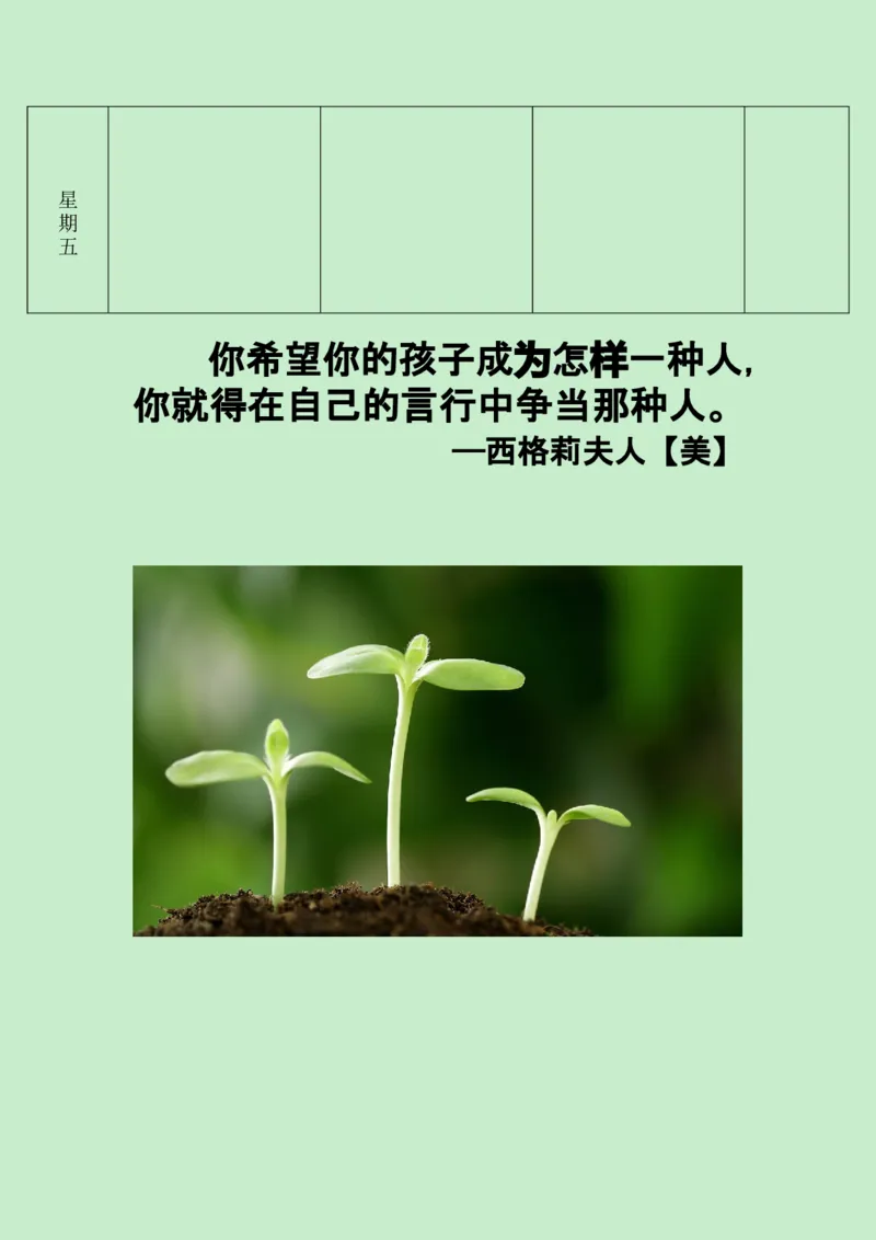 家校联系本5_最新人教版英语八年级上册_老版（含有参考价值）_09.班主任+教师常用工作资料包易提分旗舰店_家校联系本