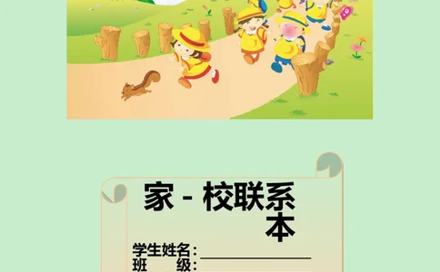 家校联系本5_最新人教版英语八年级上册_老版（含有参考价值）_09.班主任+教师常用工作资料包易提分旗舰店_家校联系本