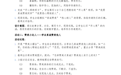 3、做个&ldquo;开心果&rdquo;(1)_26新二年级道法下册（统编版）_版本一_部编版道德与法治2下_2026春新版_第三套-wu_03道法教案已更完