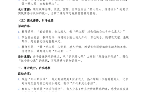 3、做个&ldquo;开心果&rdquo;(1)_26新二年级道法下册（统编版）_版本一_部编版道德与法治2下_2026春新版_第三套-wu_03道法教案已更完